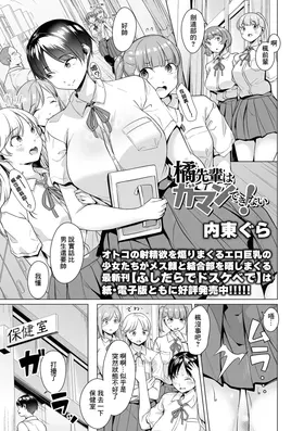 Tachibana Senpai wa Gaman Dekinai!