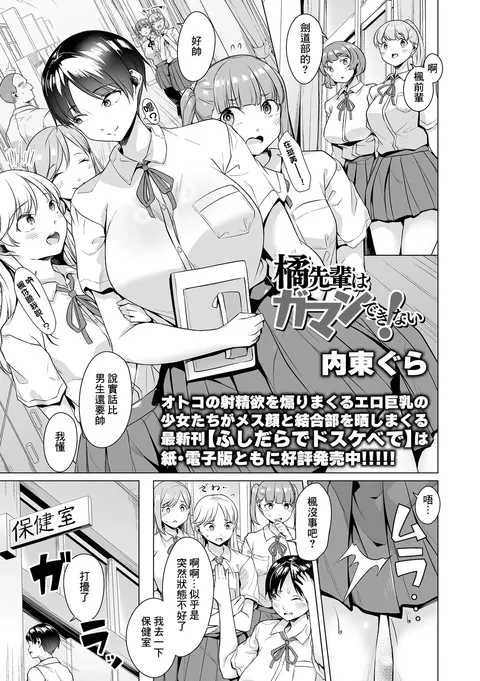 Tachibana Senpai wa Gaman Dekinai!