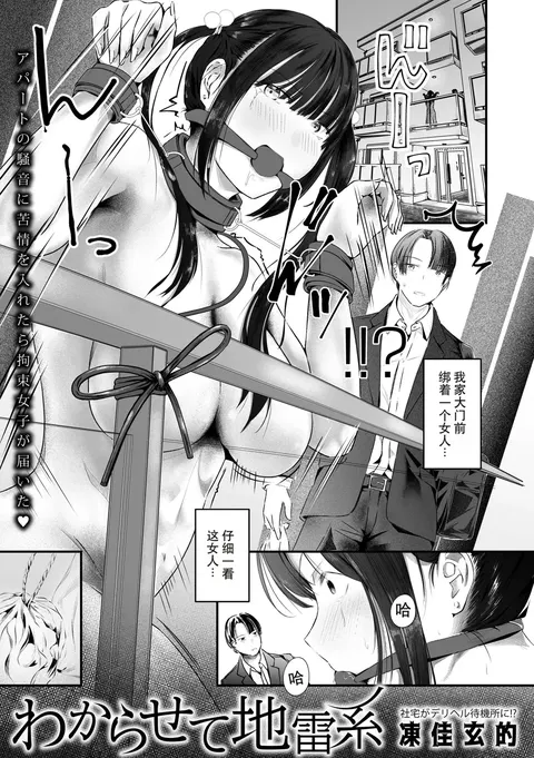 わからせて地雷系