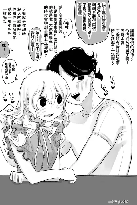 优しくてワンコで有名な彼氏２ 完全版-1280x