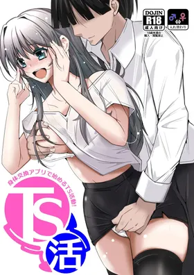 TS Katsu Karada Koukan Appli de Hajimeru TS Katsudou!