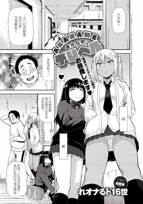 Akaname DeliHeal