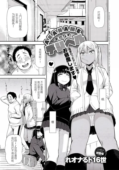 Akaname DeliHeal