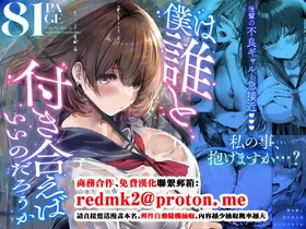 Boku wa Dare to Tsukiaeba Ii no Darou ka