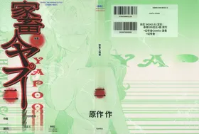 Yapoo the human cattle vol.02