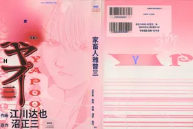 Yapoo the human cattle vol.03