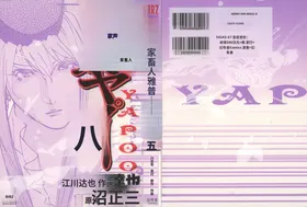 Yapoo the human cattle vol.05