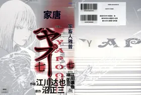 Yapoo the human cattle vol.07