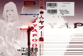 Yapoo the human cattle vol.09