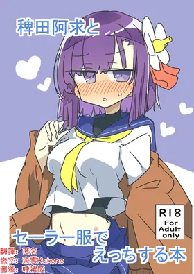 Hieda no Akyū to sērāfuku de ecchi suru hon | 與稗田阿求穿水手服做愛的書