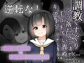 Mondaiji Class VS Junsui sou na Tenkousei | 问题儿童班级 VS 看起来很清纯的转校生
