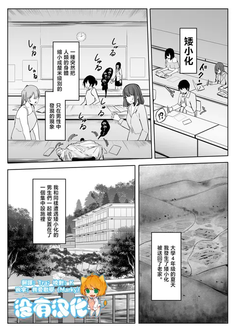 Shukushou Shita Kara Jimoto ni Kaettara Osananajimi ni Mechakucha Kanri Sareru Hanashi 因为身体缩小了，回到老家后被青梅竹马彻底管束掌控的故事  [Chinese] [没有汉化]