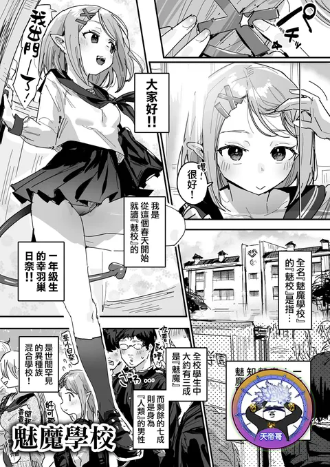 サキュバス学園 [Ongoing] | 魅魔學校