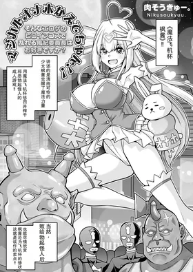 Magical Onaho Kaede-chan!!
