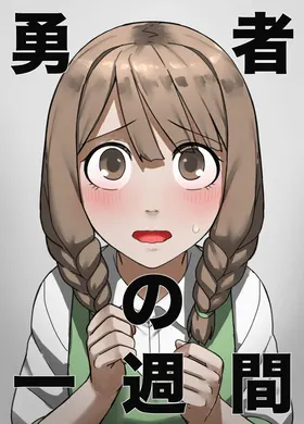 Yuusha no Isshuukan Muramusume Hen