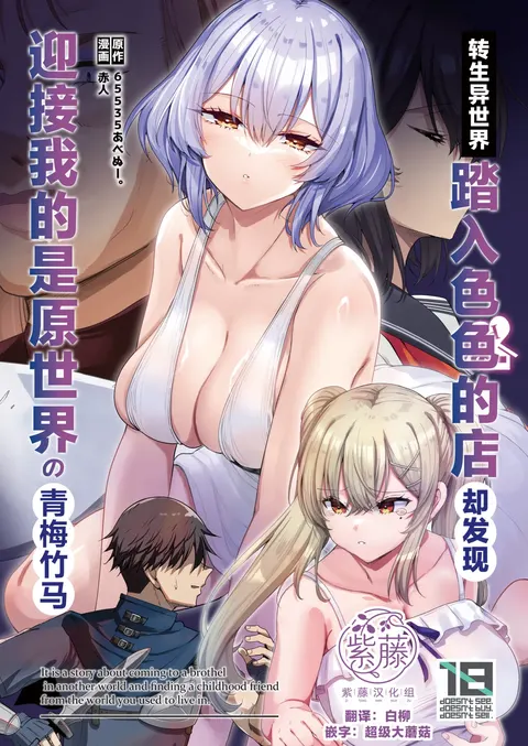 Isekai no Ecchi na Omise ni Kitara Motoita Sekai no Osananajimi ga Detekita Hanashi - It is a story about coming to a brothel in another world and finding a childhood friend from the world you used to live in. | 转生异世界踏入色色的店却发现迎接我的是原世界の青梅竹马