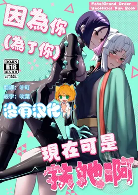 因為你（為了你） 現在可是扶她啊 Anata ga(tame no)futanari dakara