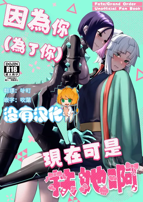 因为你（为了你） 现在可是扶她啊 Anata ga(tame no)futanari dakara