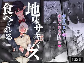 Jimi Succubus ni Taberareru