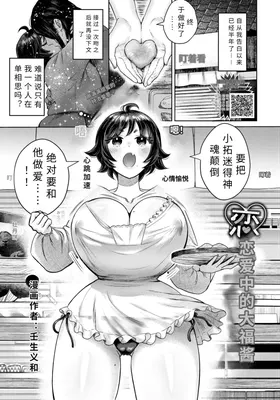 koi suru daihuku tyann