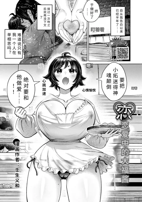 koi suru daihuku tyann