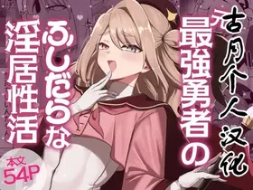 Moto Saikyou Yuusha no Fushidara na Inkyo Seikatsu