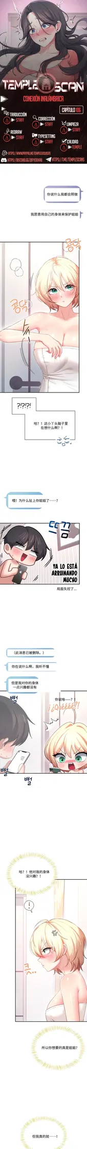 飞机杯女神连线中 Wireless Onahole - Chapter 106 机翻 先行版