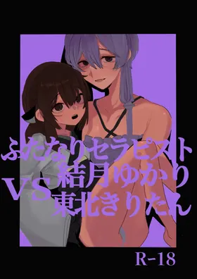 扶她治疗师结月由香里 VS 东北桐谷