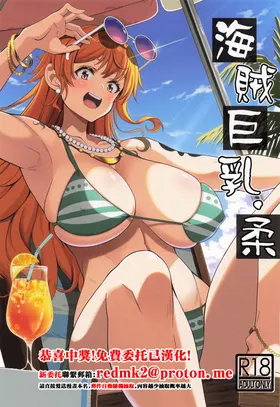 Kaizoku Kyonyuu Yawara
