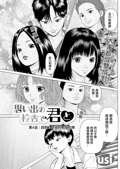 Omoide no Kousha de Kimi to Ch. 4