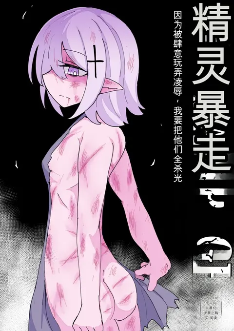 ELF RAMPAGE suki houdai naburimono ni sareta node zenin buchikoroshimasu