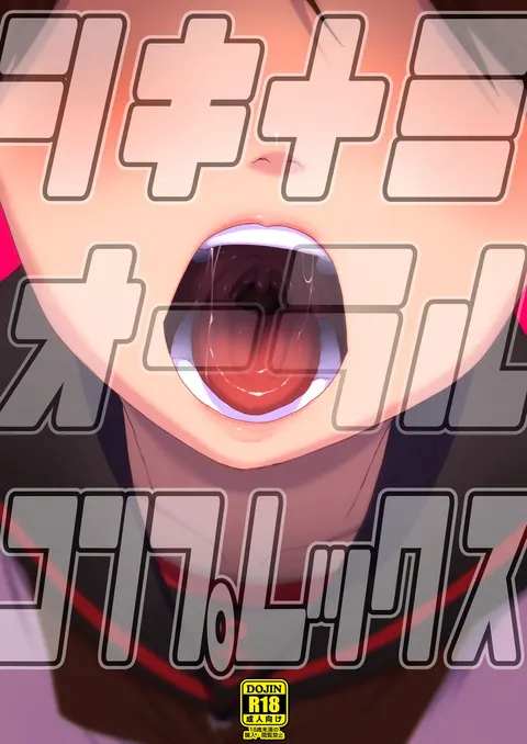 Shikinami Oral Complex