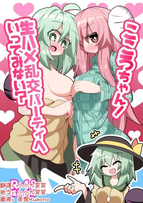 Kokoro-chan! Namahame rankō pāti e itte minai? | 心醬！要不要一起去無套亂交派對？
