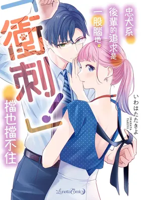 Kurude Wanko na Kouhai Kuroda Kun wa, "Mate!" ga Dekinai