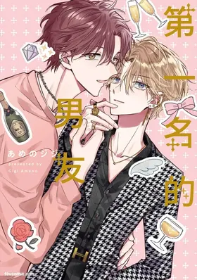 Number One no Kareshi︱第一名的男友