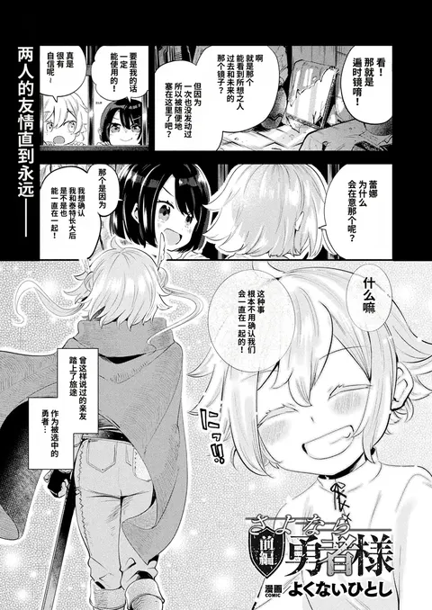 Farewell, Lord Hero |  再见了，勇者大人