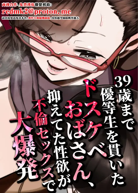 39-sai made Yuutousei o Tsuranuita Dosukebe Obasan, Osae teta Seiyoku ga Furin Sex de Daibakuhatsu