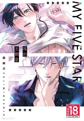 My Five Star︱我的五颗星