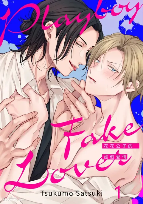 Playboy Fake Lover︱花花公子的虚假爱情
