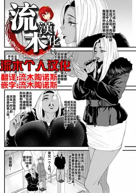 黒ギャルママさん孕ませっくす 第3話