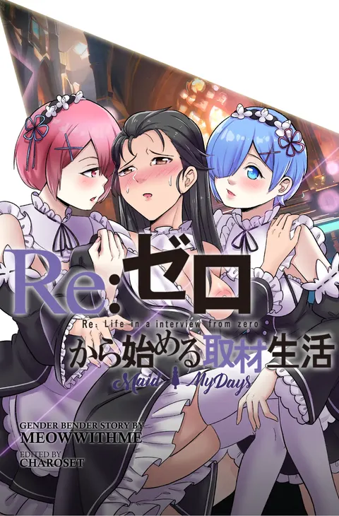 Re:从零开始的妹抖生活