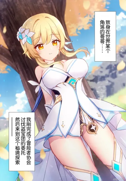 Hotaru-chan ga houtoudan o wakarase te gyaku ni pinchi! 💕 manga (Genshin Impact) | 荧收拾完了盗宝团,结果自己却陷入大危机！💕漫画