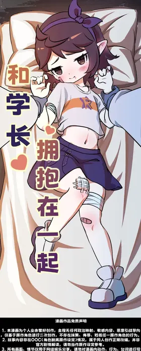 和学长拥抱在一起[洛克王国]/[Runze]In the Arms of My Senpai