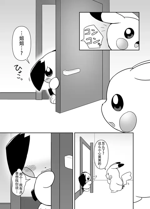 [びたみそ](弟皮丘只是被皮卡丘姐姐弄得舒服而已)