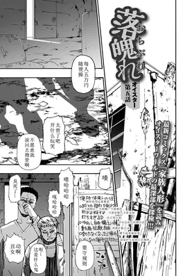Ochibure Ch. 5