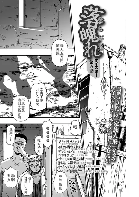 Ochibure Ch. 5