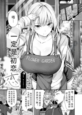 kitto hatukoi