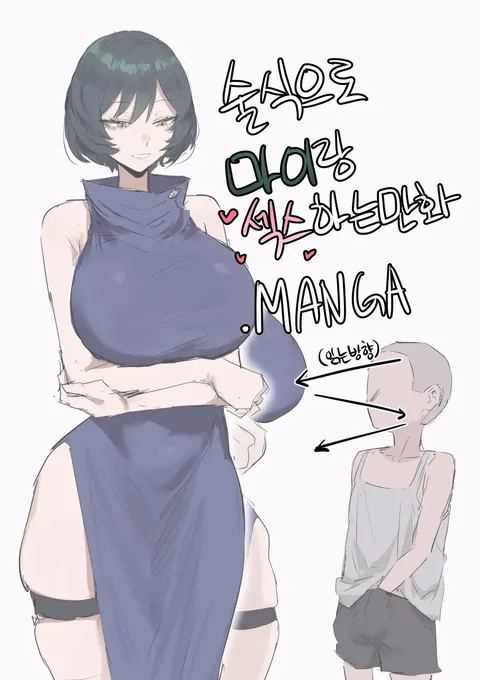 술식으로 마이랑 섹스하는 만화