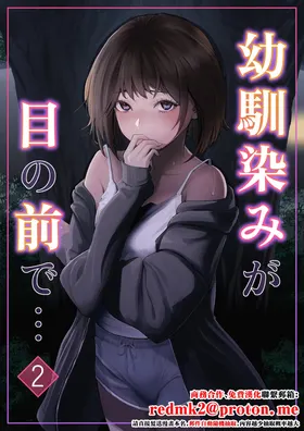 Osananajimi ga Me no mae de... 2