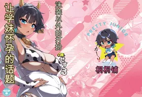 Mizugi Igai dato Kiyase suru Kouhai-chan o Haramasetchatta Hanashi